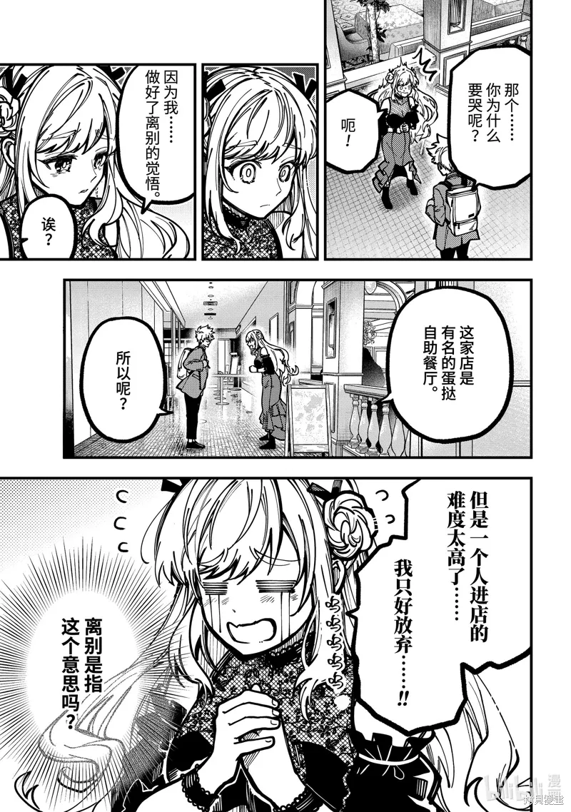 东京异星人漫画,第49话3图