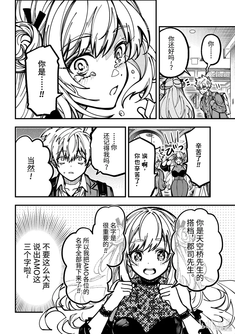 东京异星人漫画,第49话2图