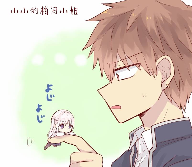 柏田小姐与太田君 圣诞节篇3