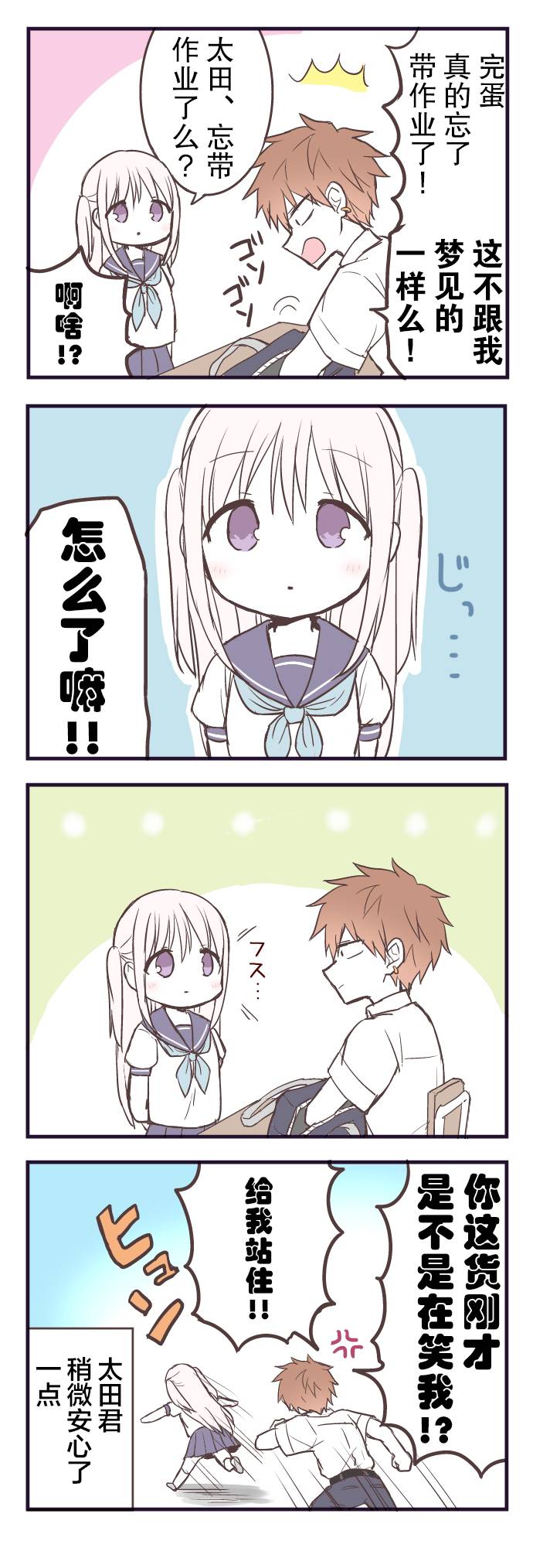 柏田小姐与太田君 圣诞节篇0