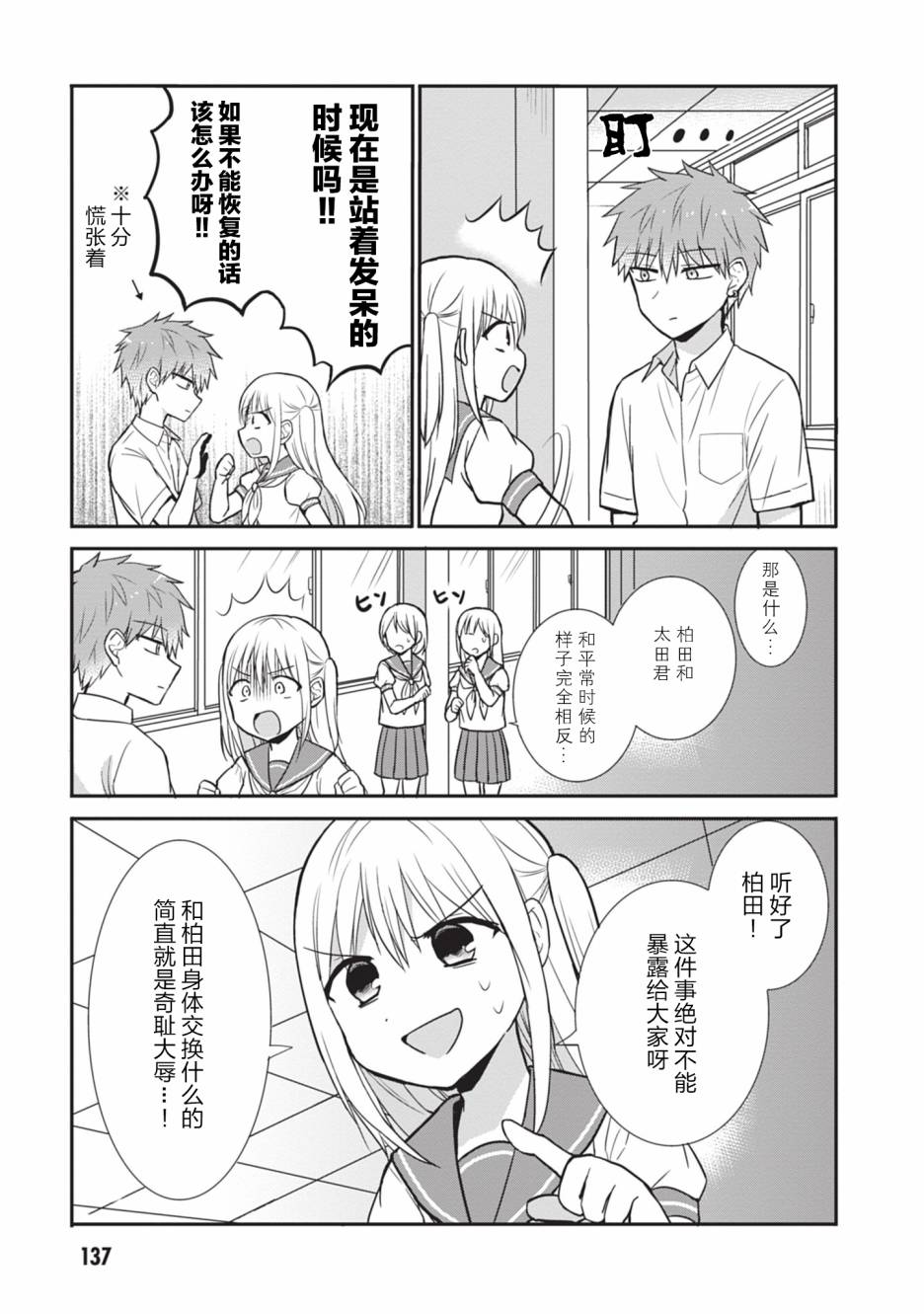 柏田小姐与太田君 LINE篇2