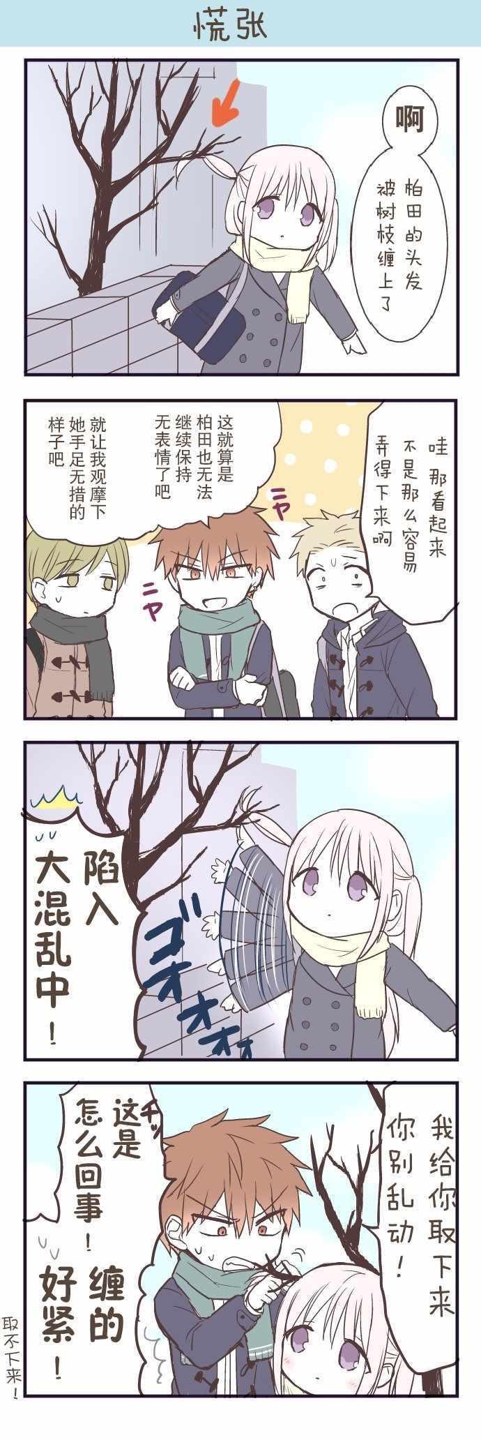 柏田小姐与太田君 番外043