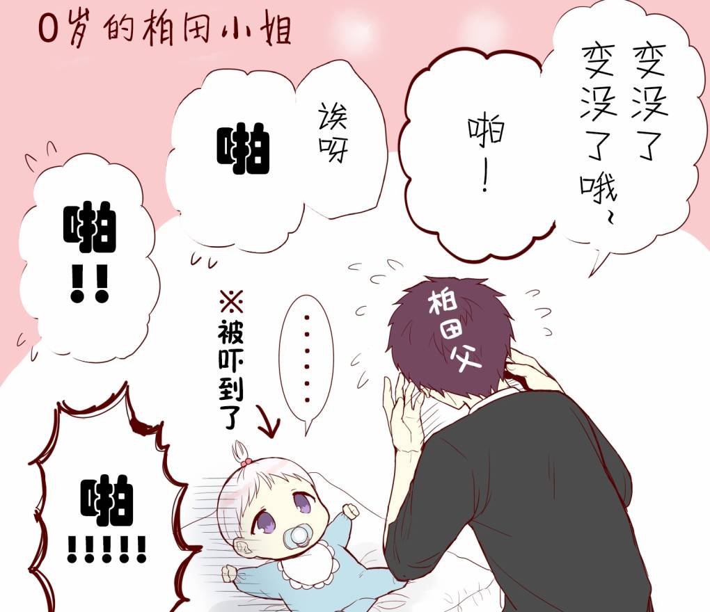 柏田小姐与太田君 圣诞节篇2