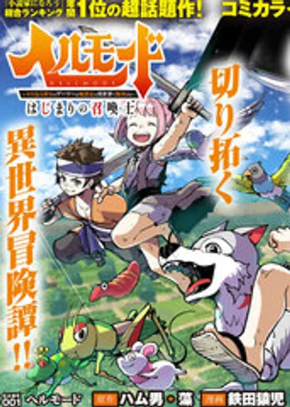 地狱模式～喜欢速通游戏的玩家在废设定异世界无双~,地狱模式～喜欢速通游戏的玩家在废设定异世界无双~漫画