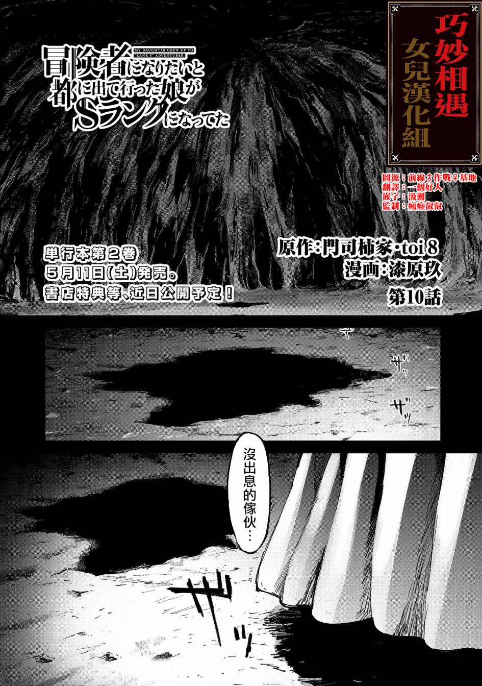 想当冒险者的女儿原著漫画,10话1图
