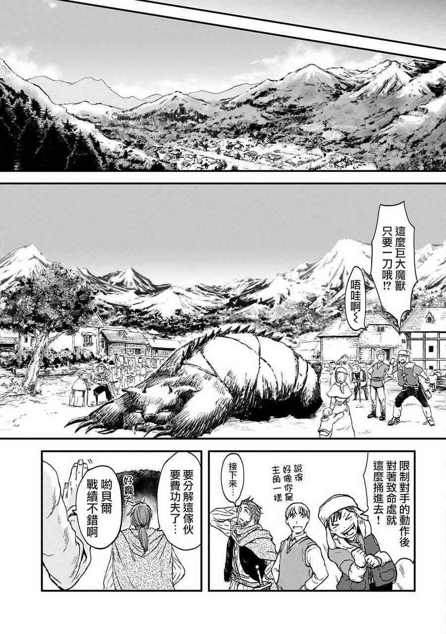 想当冒险者的女儿原著漫画,1话5图