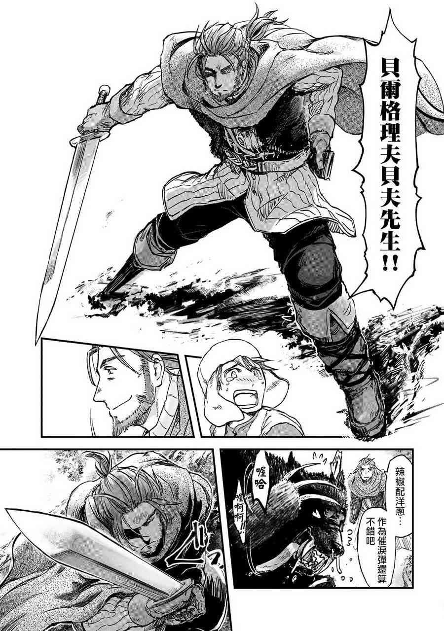 想当冒险者的女儿原著漫画,1话3图