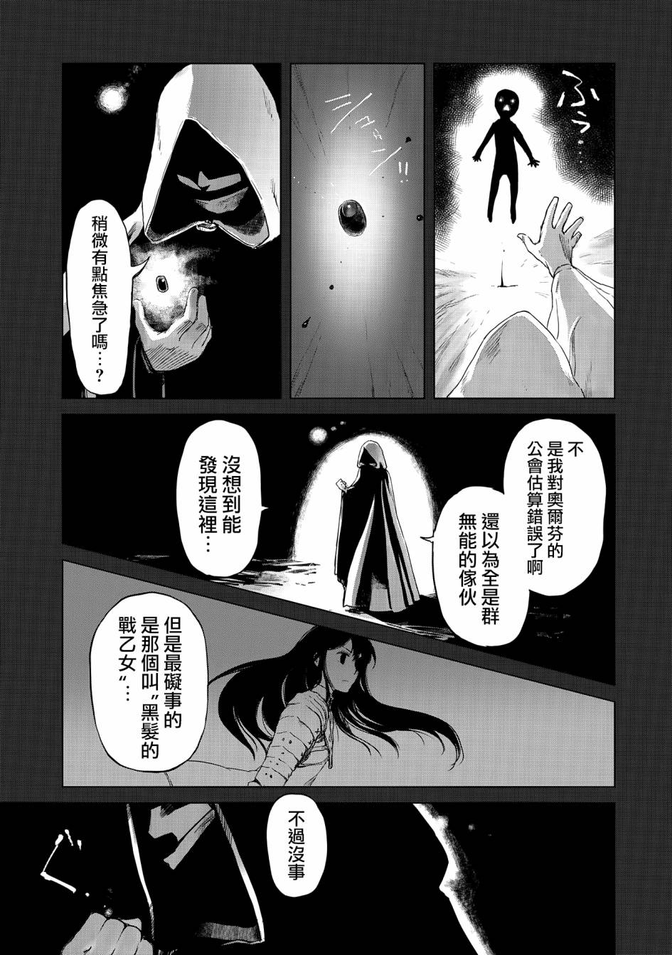 想当冒险者的女儿原著漫画,10话5图