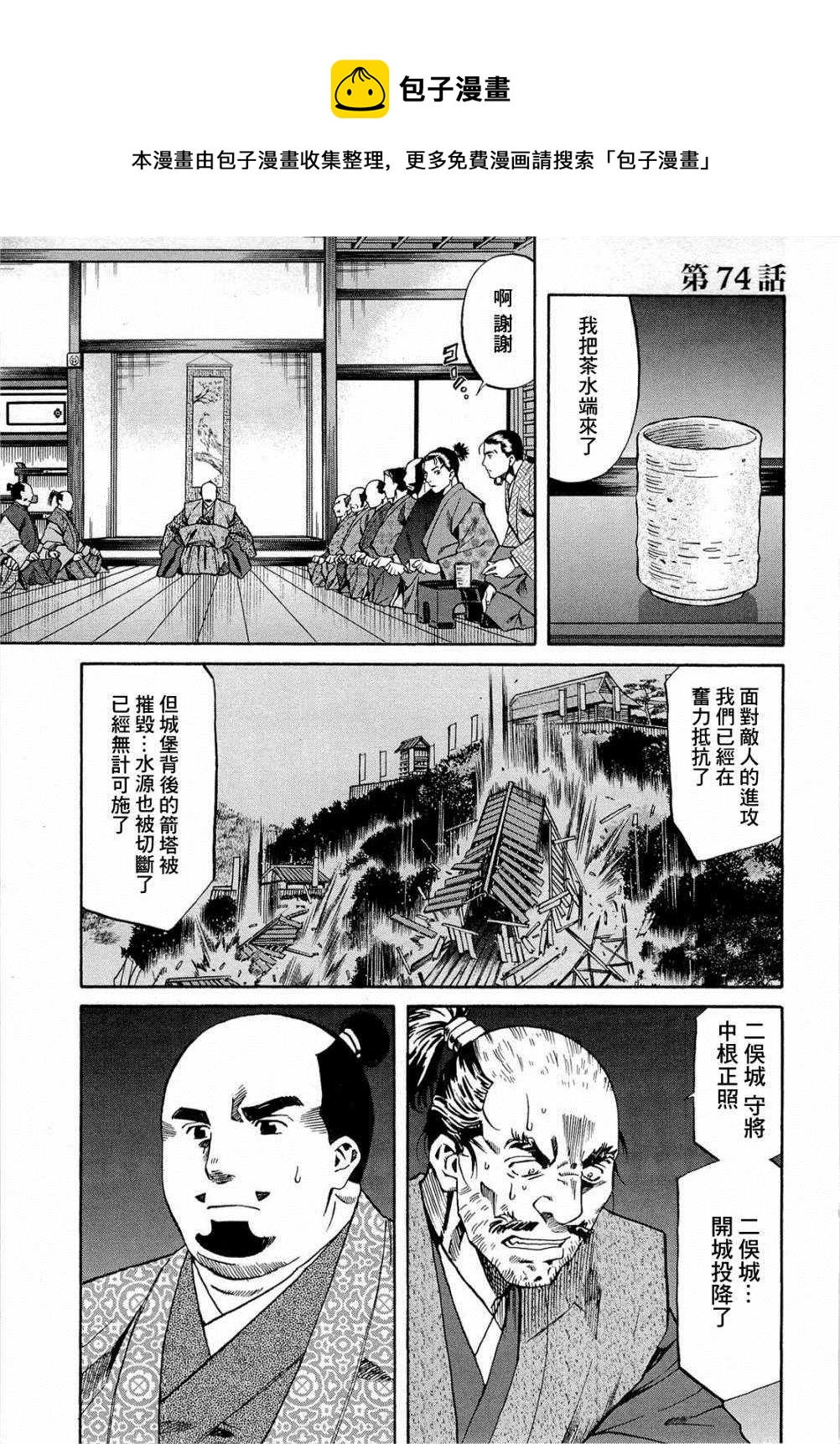 第74话 出色的碗0