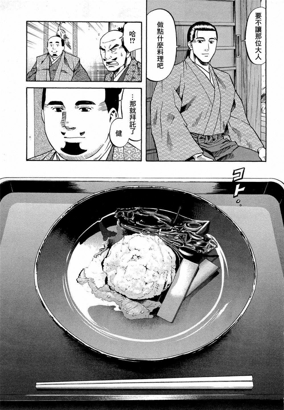 第74话 出色的碗4