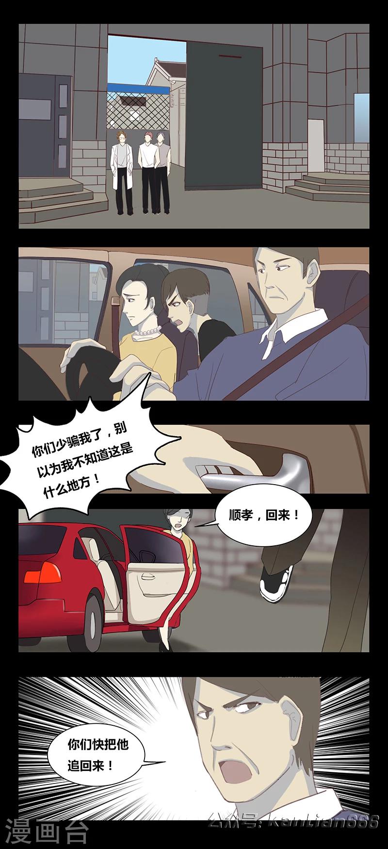 第62话 问题少年3