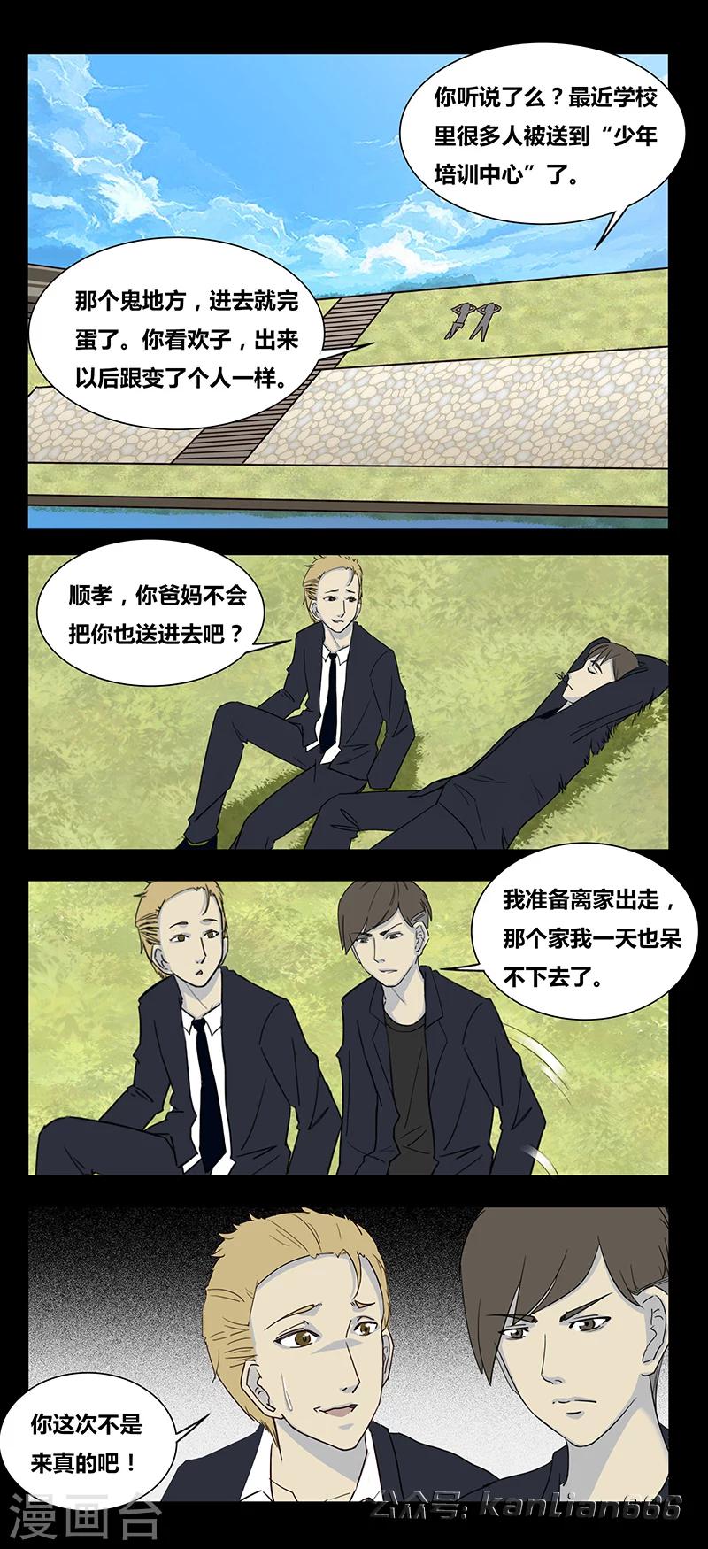 第62话 问题少年1