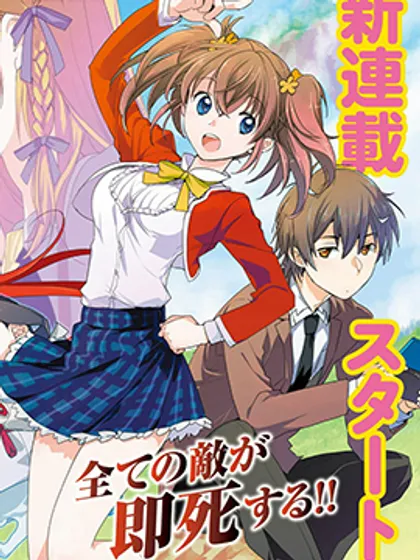 秒杀外挂太强了，异世界的家伙们根本就不是对手。－AΩ－~,秒杀外挂太强了，异世界的家伙们根本就不是对手。－AΩ－~漫画