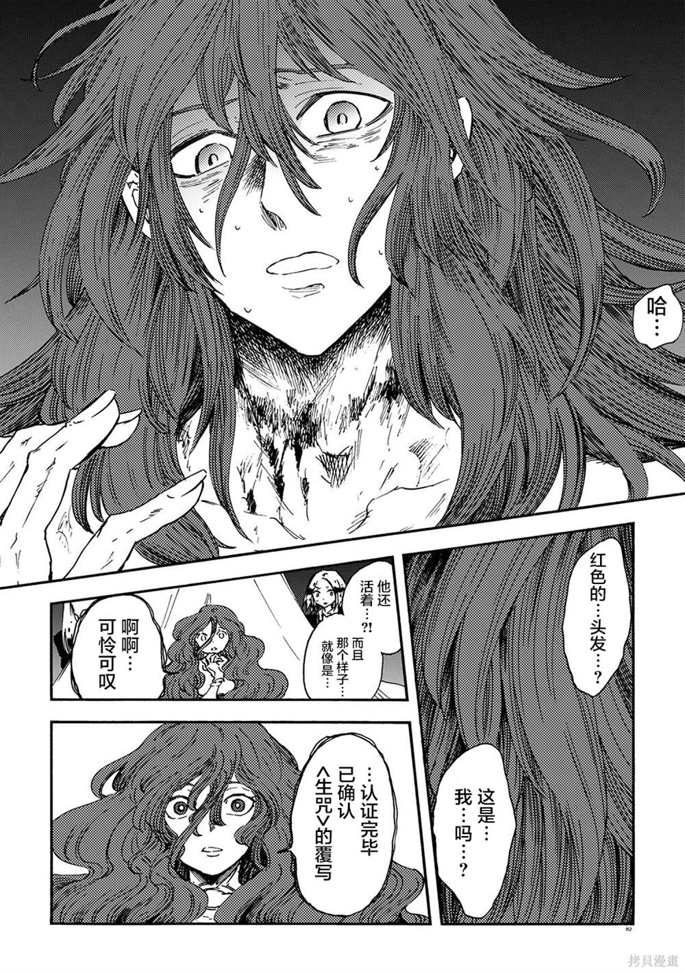 小红帽的故事文字版原文免费复制漫画,月下遗言203图