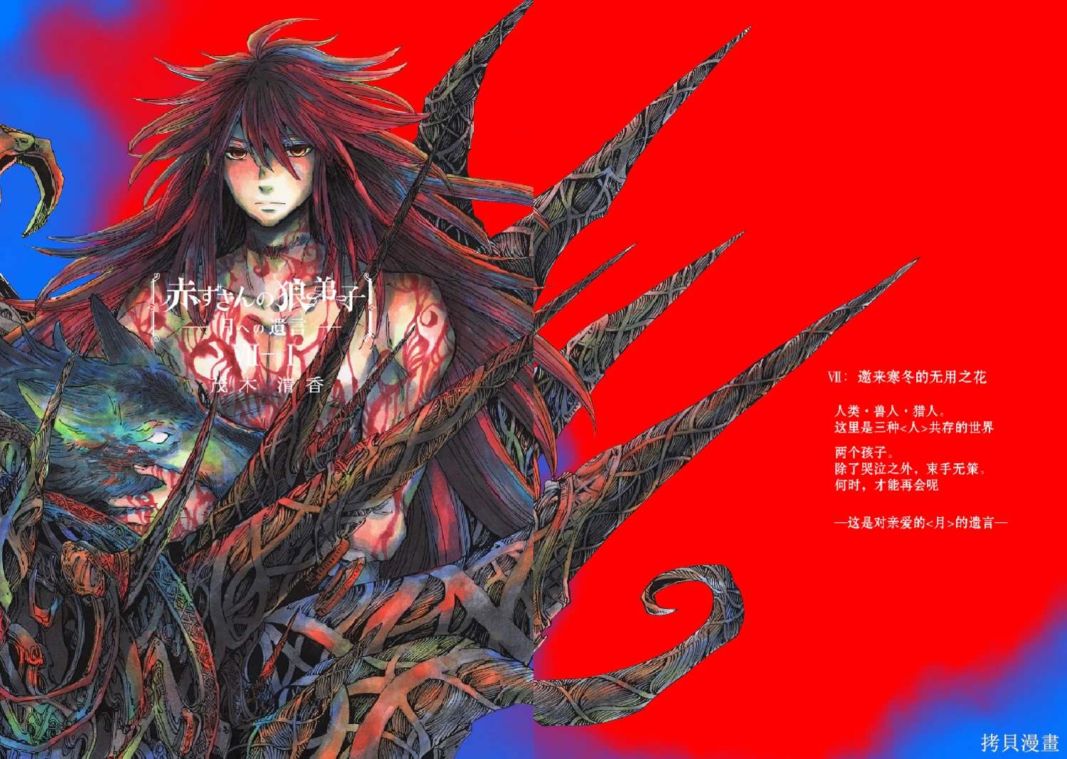 小红帽的故事完整版儿童漫画,月下遗言212图