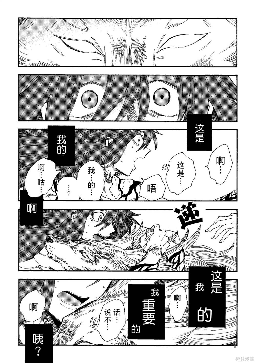 小红帽的故事文字版原文免费复制漫画,月下遗言235图