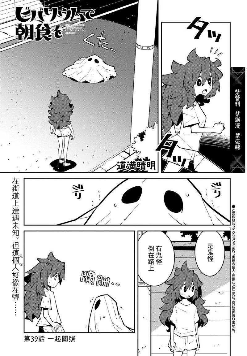 生态箱鲜榨漫画,第39话1图