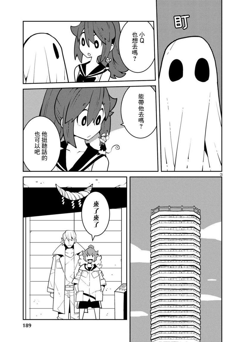 生态箱鲜榨漫画,第39话4图