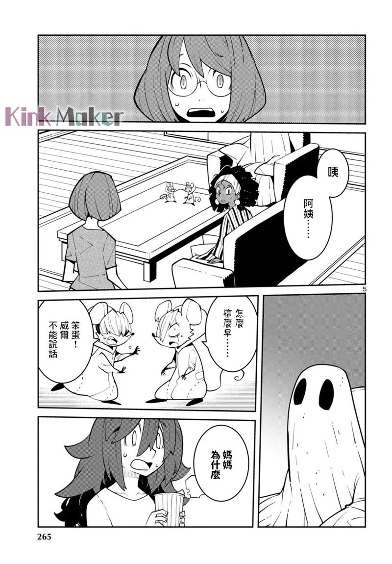 生态箱鲜榨漫画,第39话5图