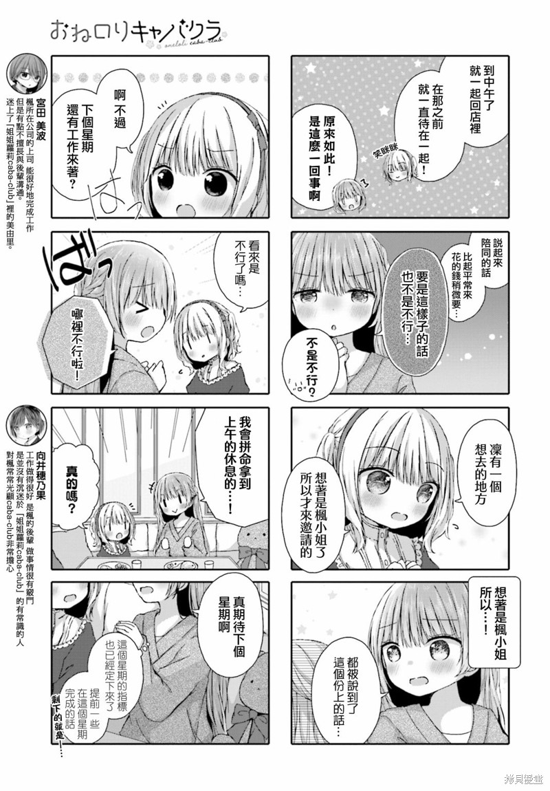 姐姐萝莉caba-club漫画,第14话4图