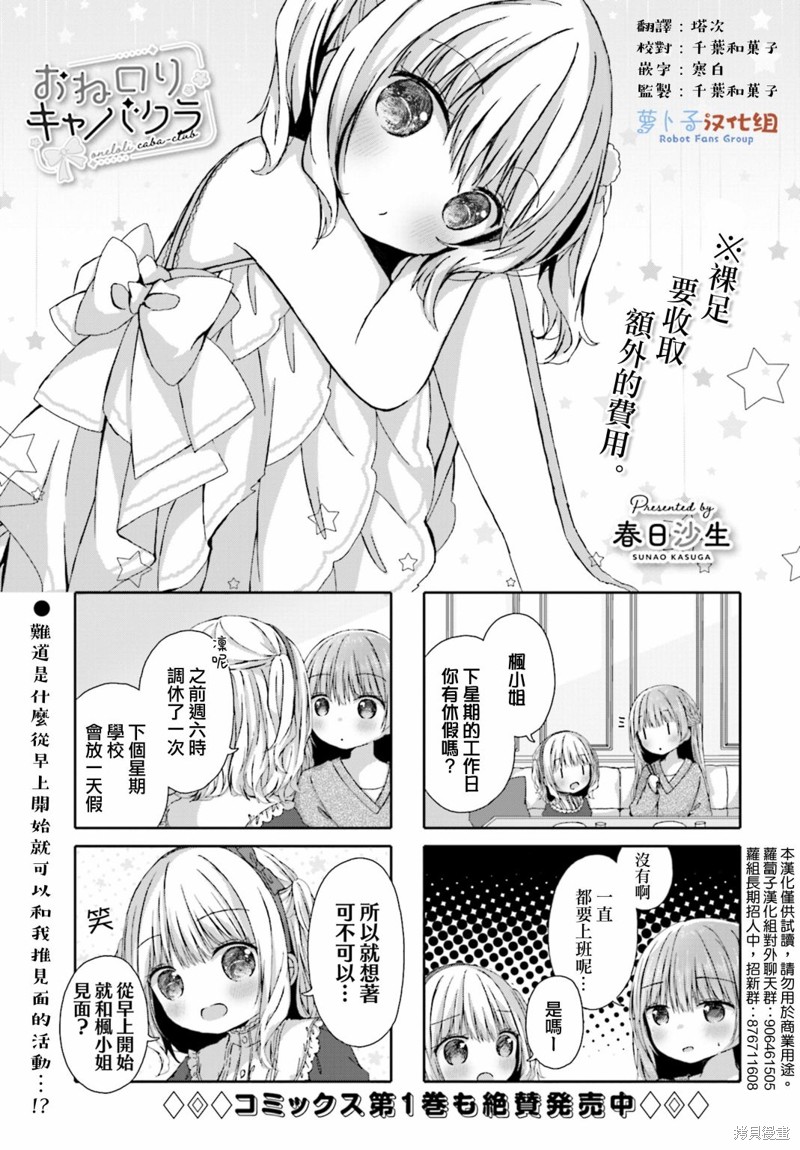 姐姐萝莉caba-club漫画,第14话2图