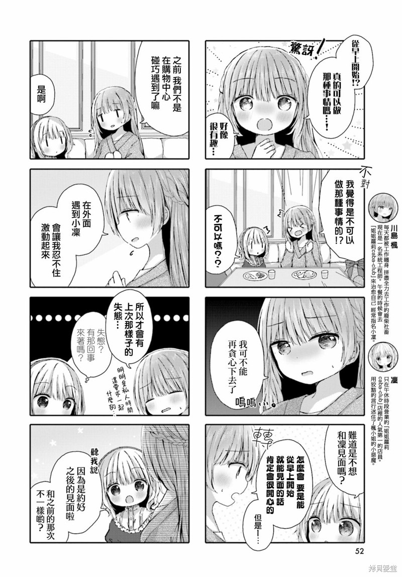 姐姐萝莉caba-club漫画,第14话3图