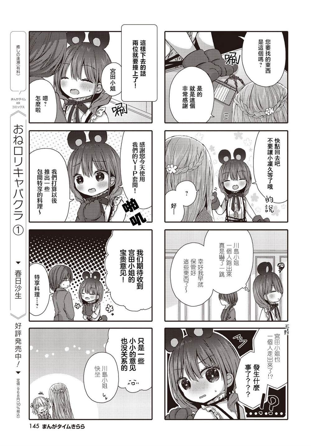 姐姐萝莉caba-club漫画,第18话5图