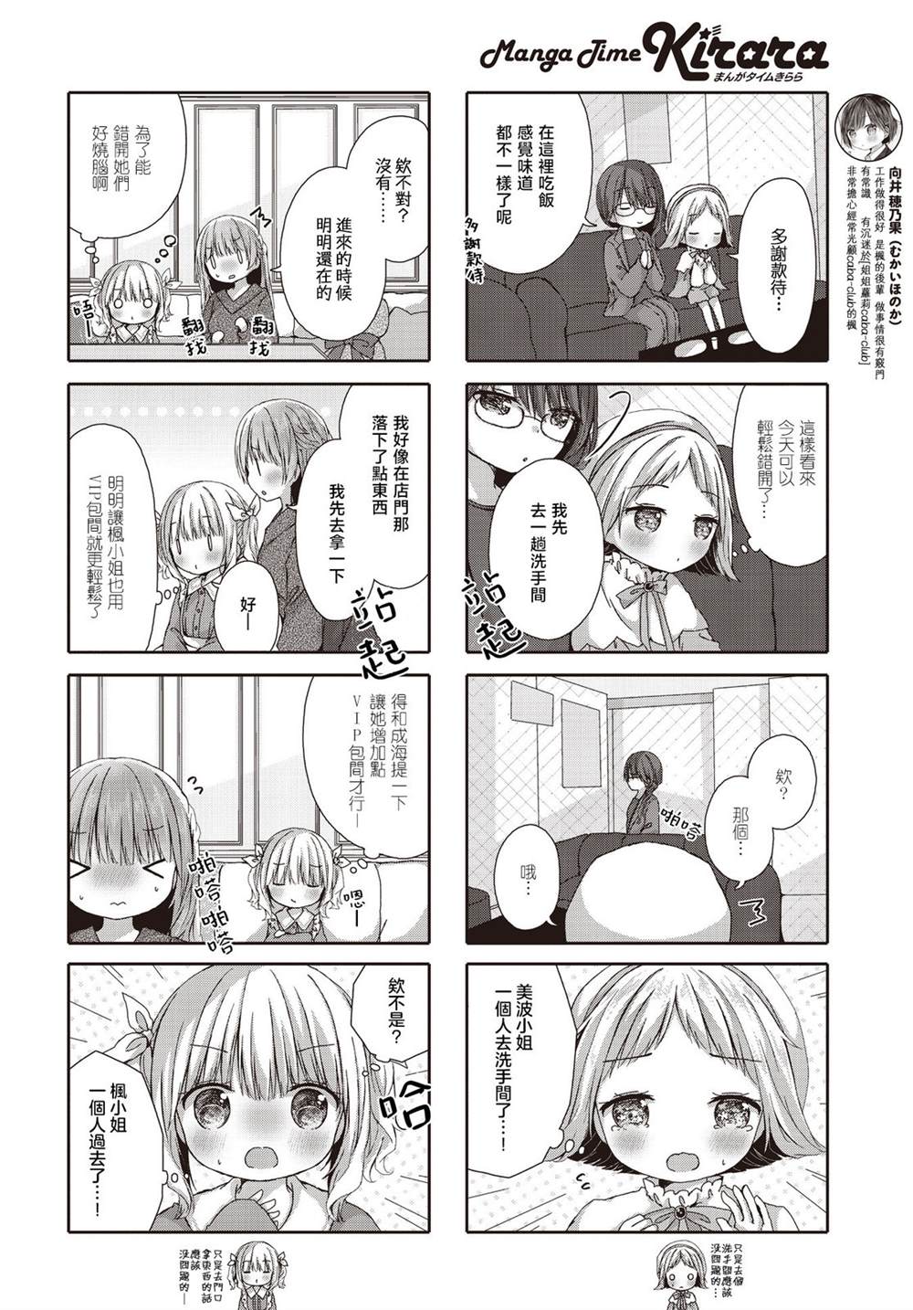 姐姐萝莉caba-club漫画,第18话4图