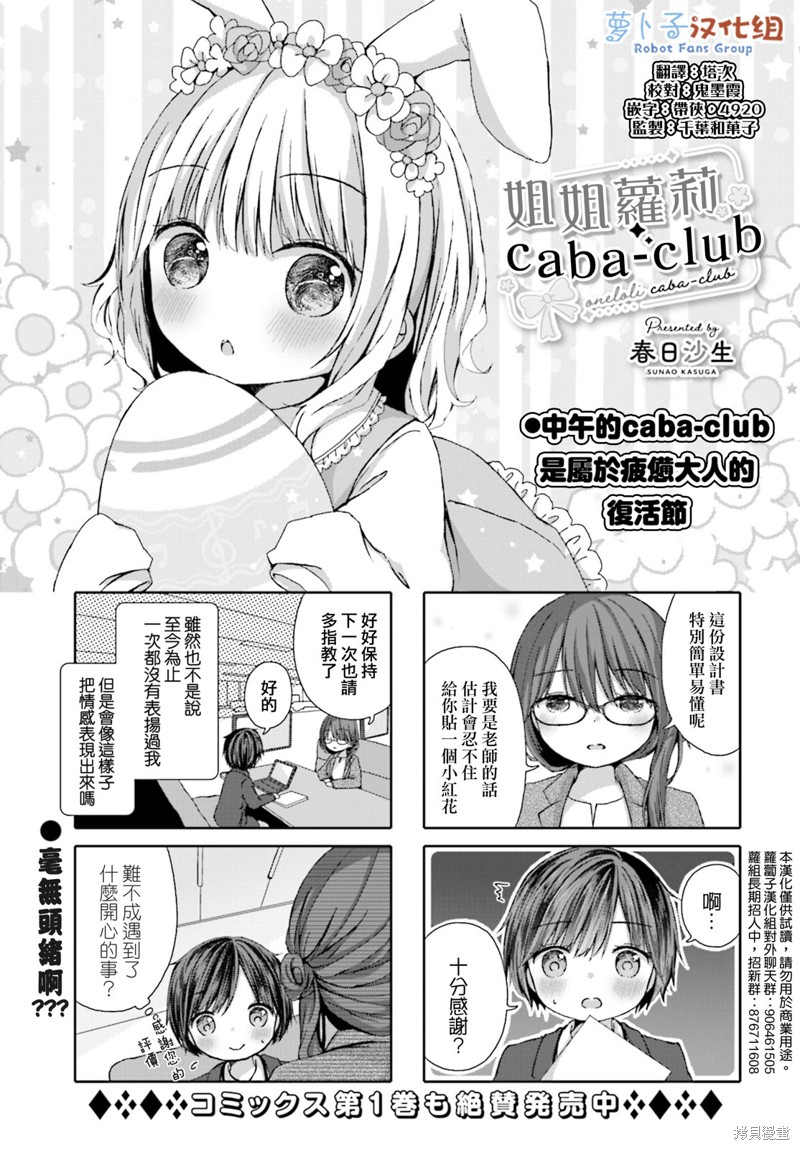 姐姐萝莉caba-club漫画,第14话1图