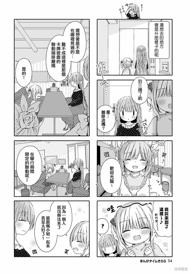 姐姐萝莉caba-club漫画,第14话5图