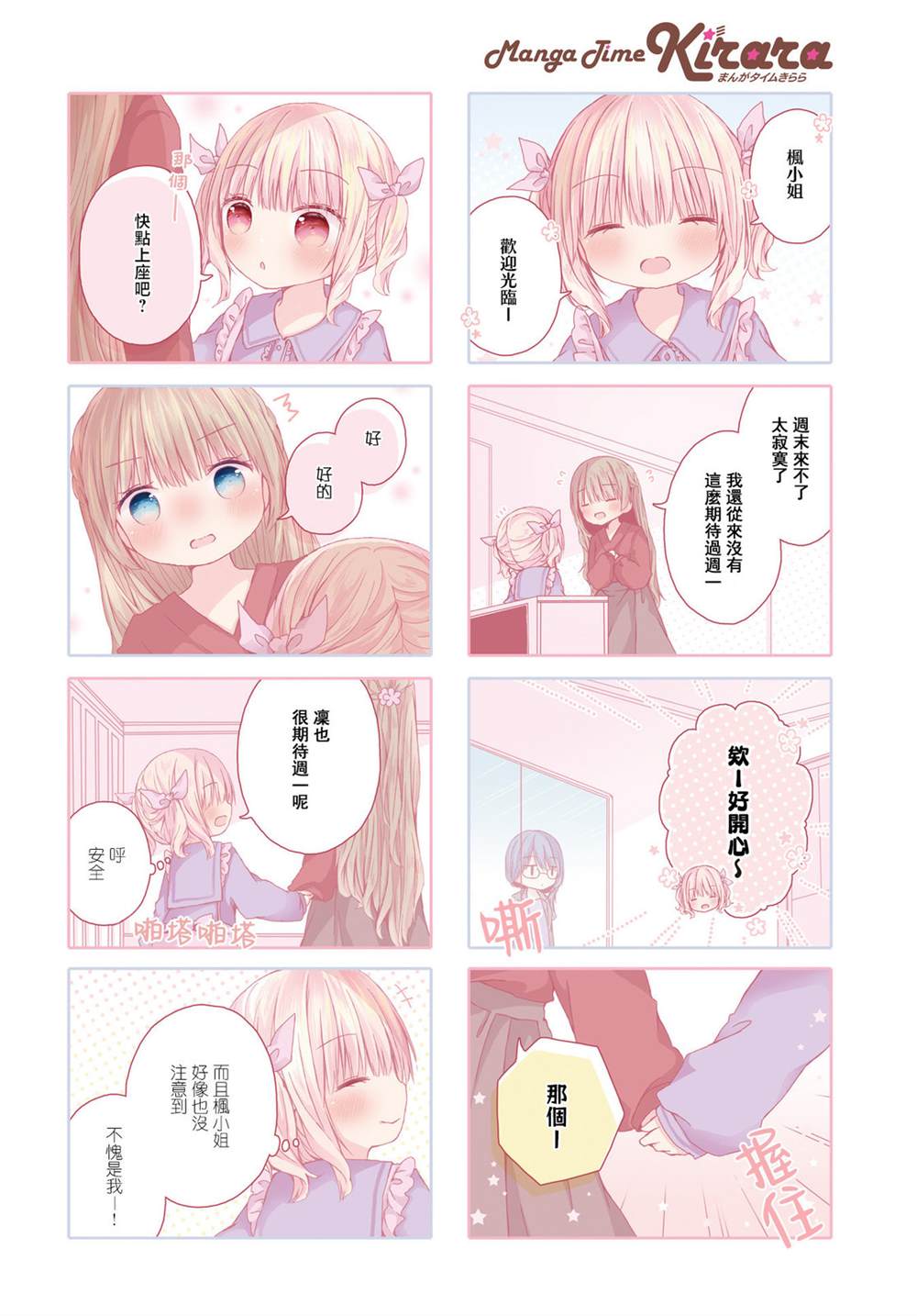 姐姐萝莉caba-club漫画,第18话2图