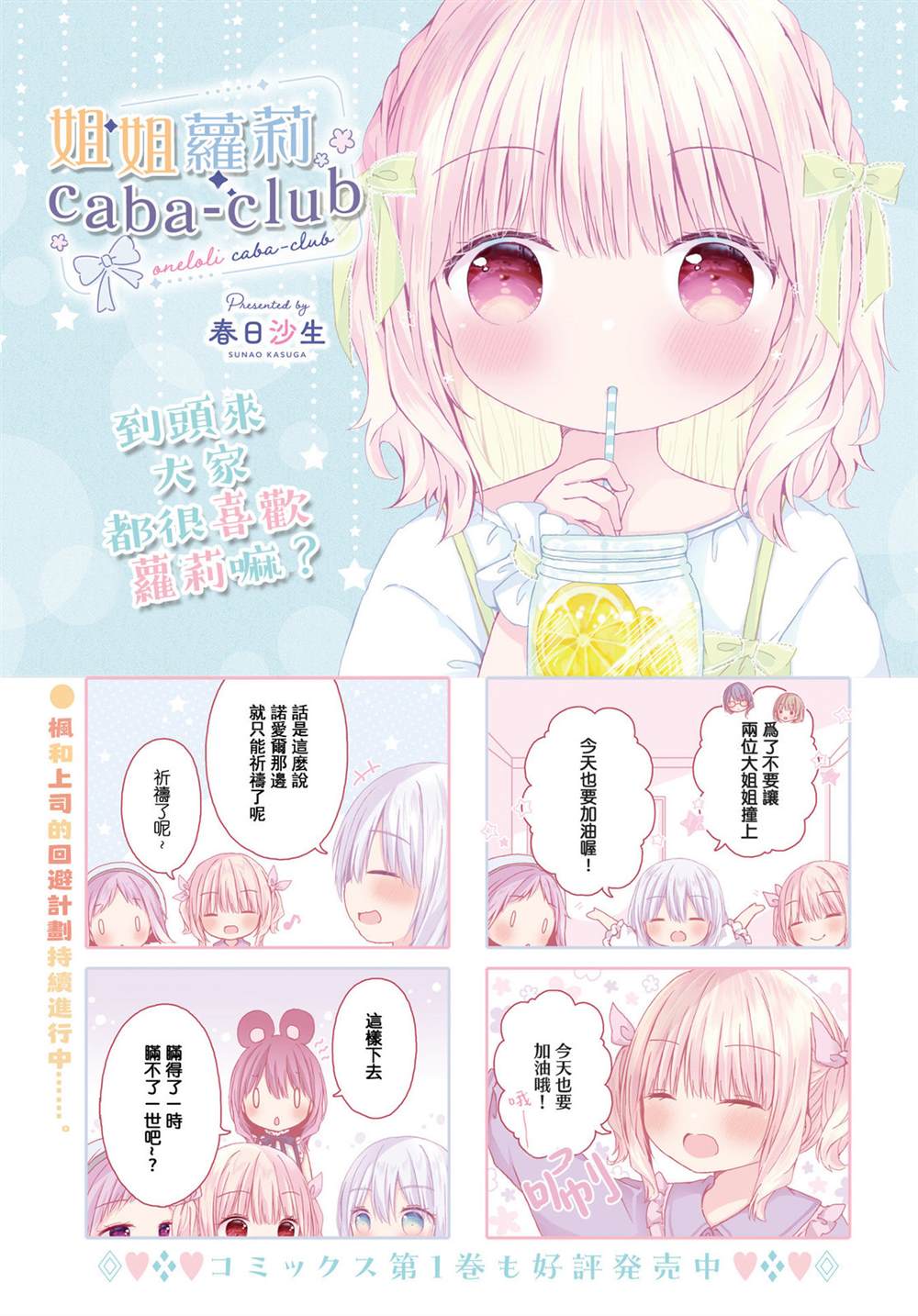 姐姐萝莉caba-club漫画,第18话1图