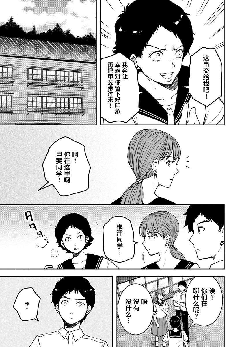 乌鸦女的归乡x复仇漫画,第24话4图