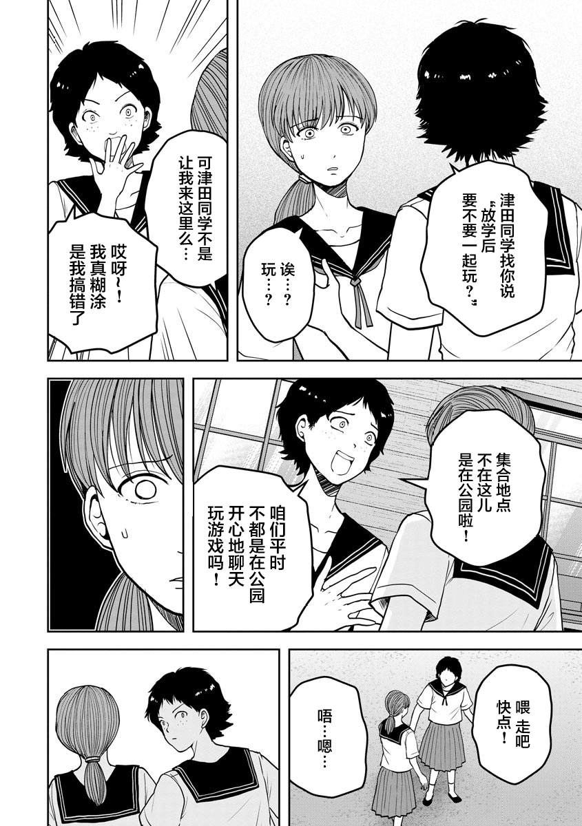 乌鸦女的归乡x复仇漫画,第24话5图