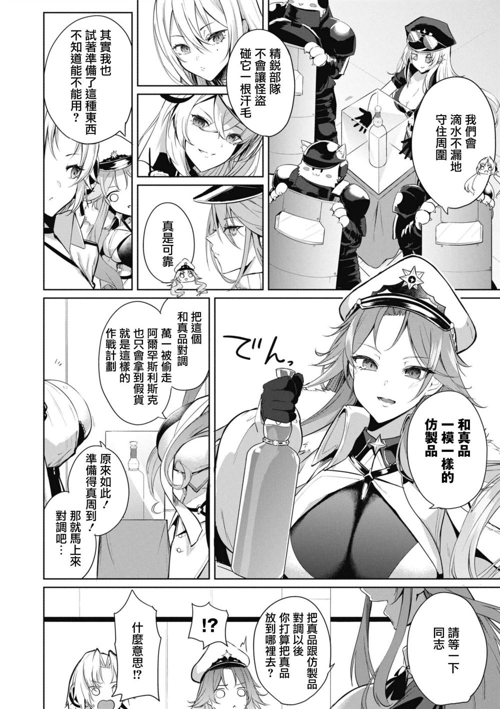 碧蓝航线漫画集Breaking!!漫画,第111话2图