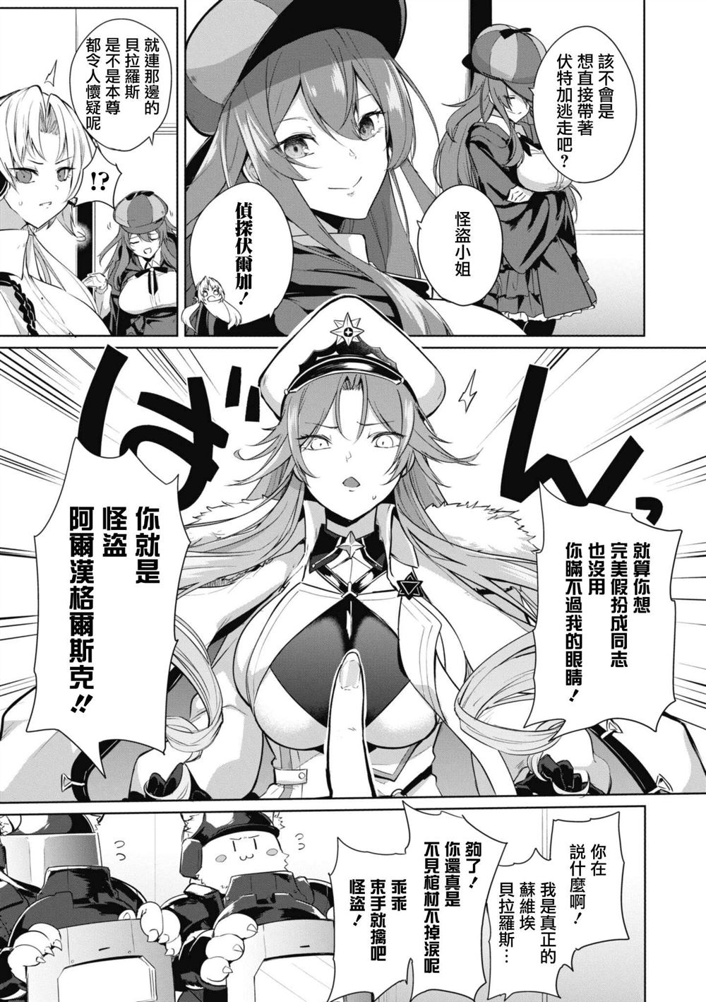 碧蓝航线漫画集Breaking!!漫画,第111话3图