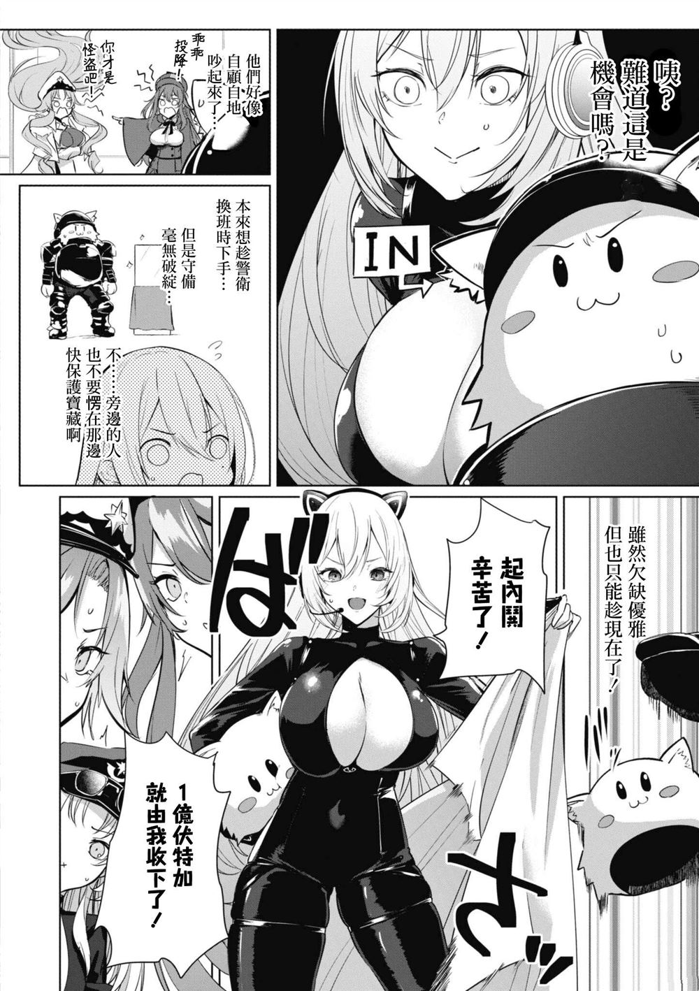 碧蓝航线漫画集Breaking!!漫画,第111话4图