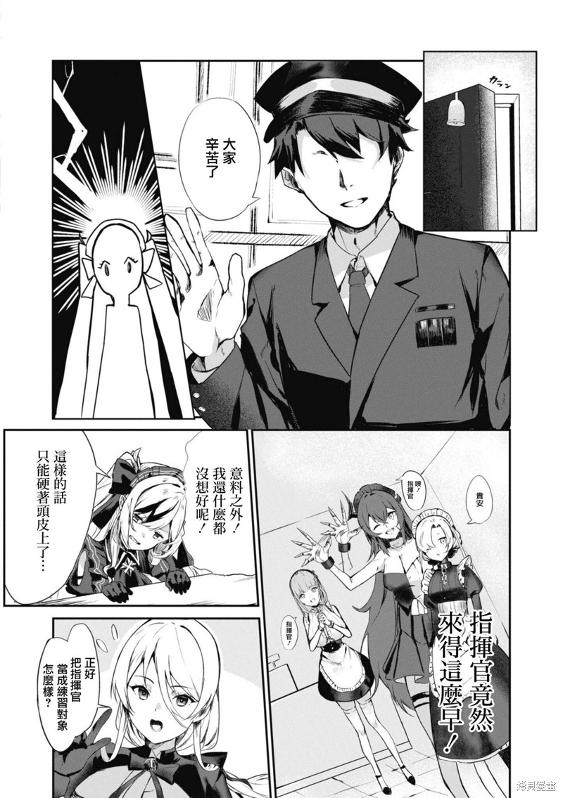 碧蓝航线漫画集Breaking!!漫画,第109话4图