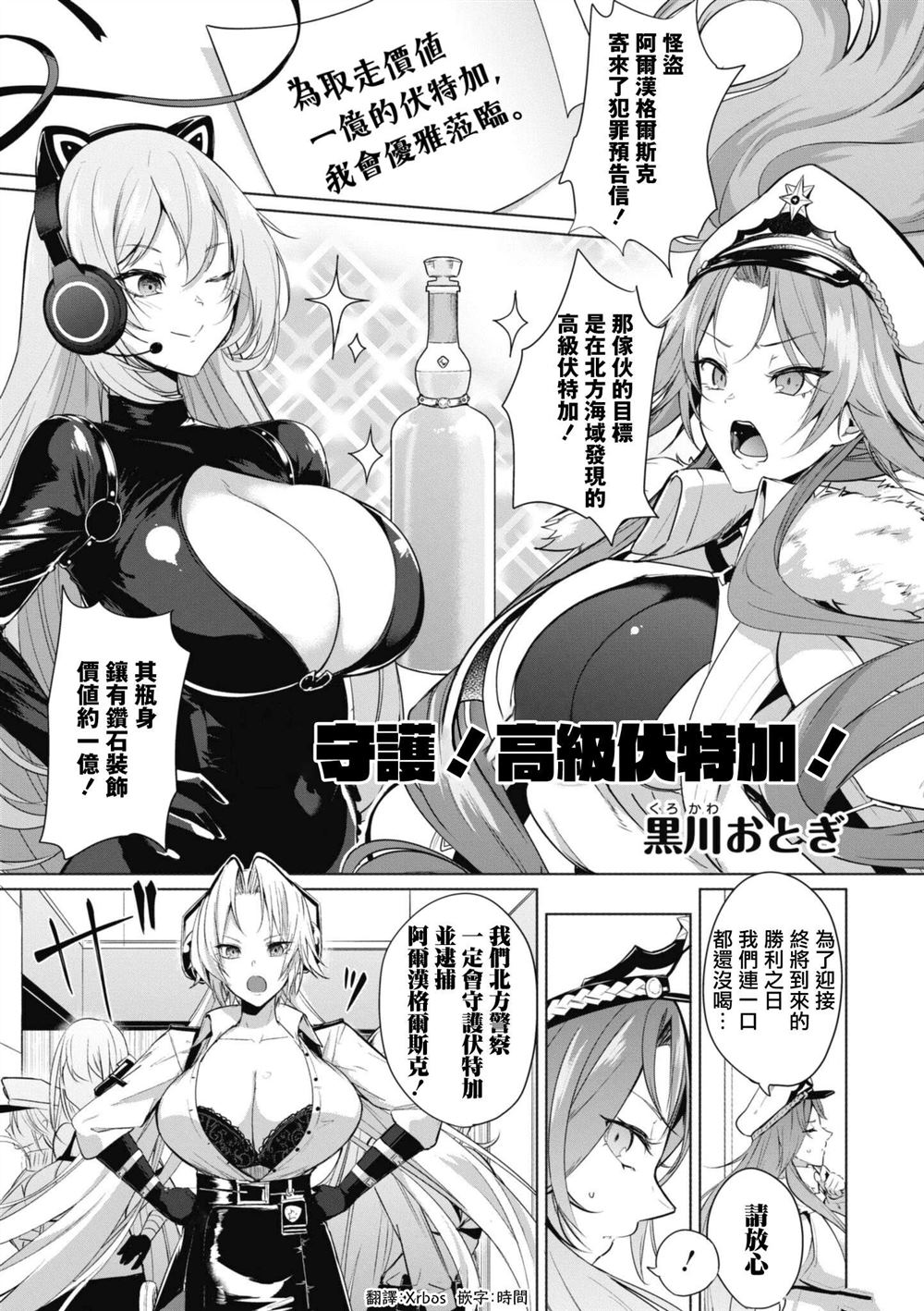 碧蓝航线漫画集Breaking!!漫画,第111话1图