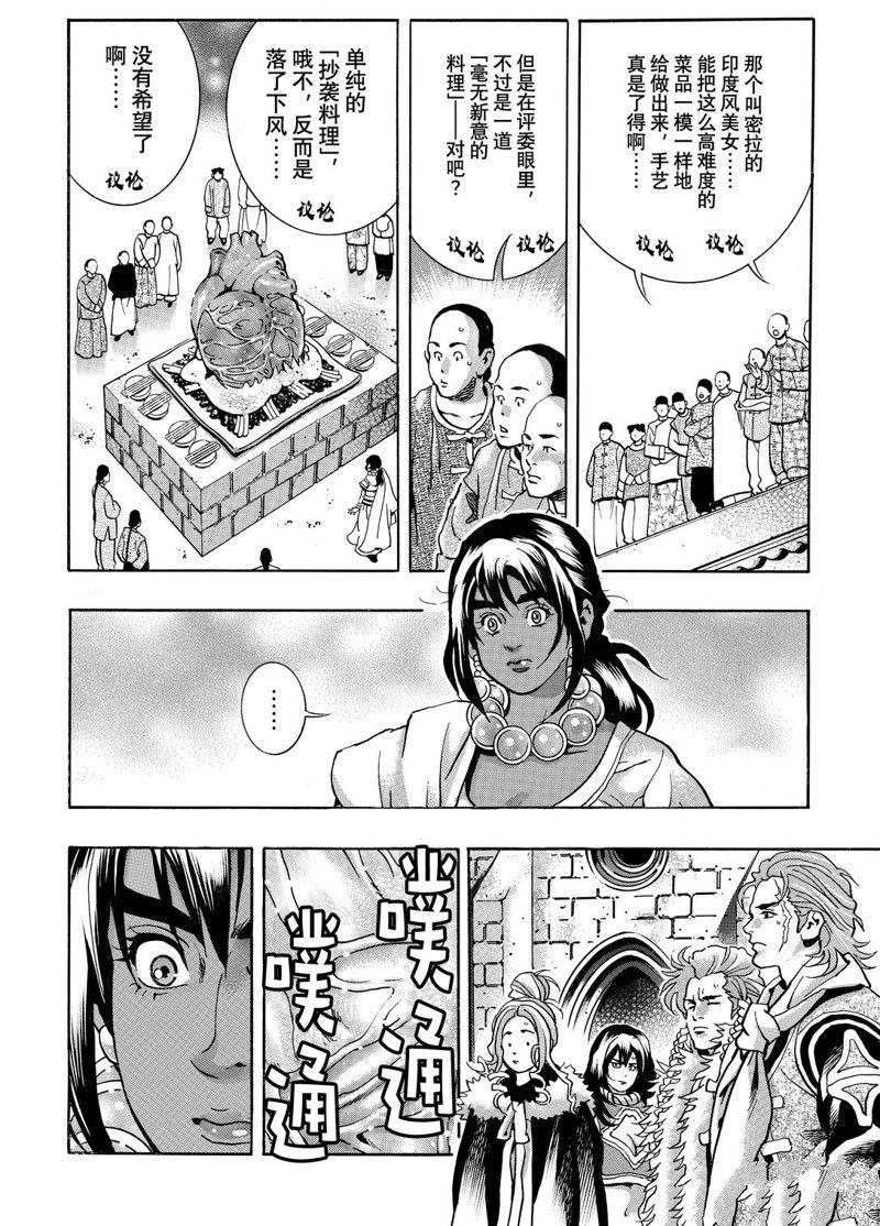 中华小当家雷恩漫画,极1562图