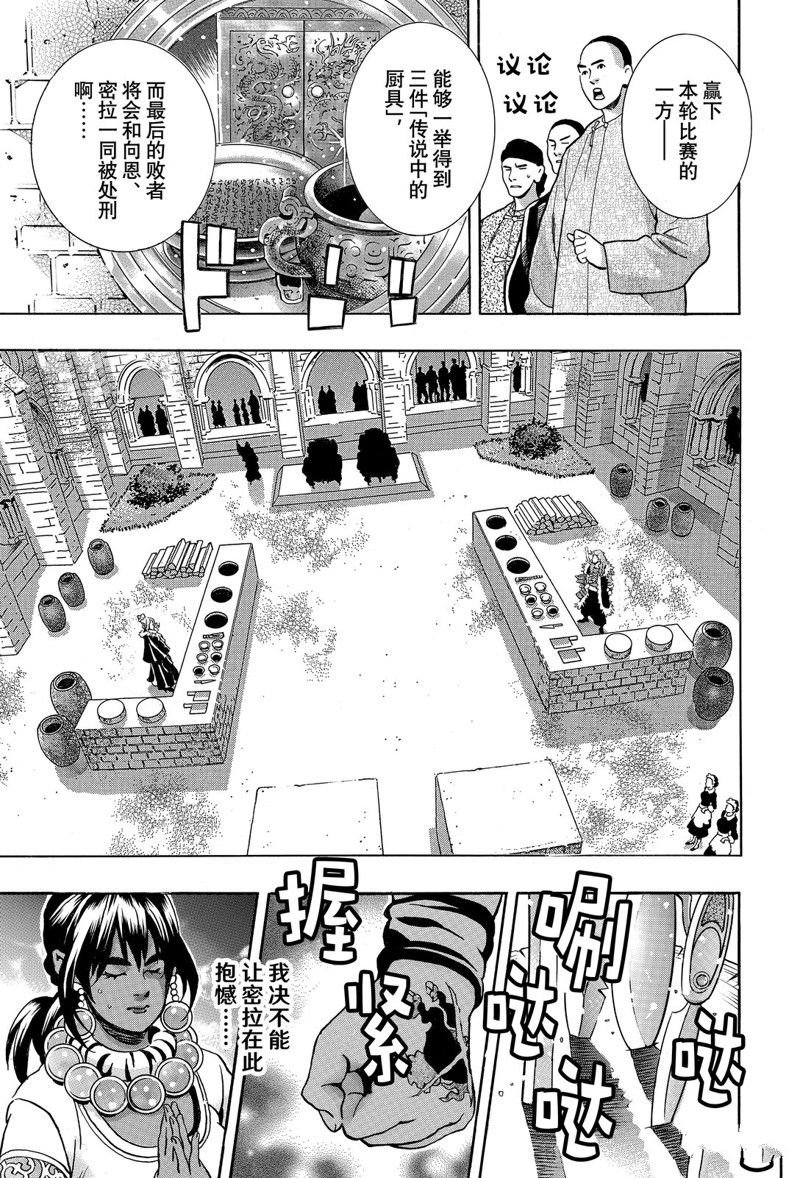 中华小当家8个传说中的厨具漫画,极1585图