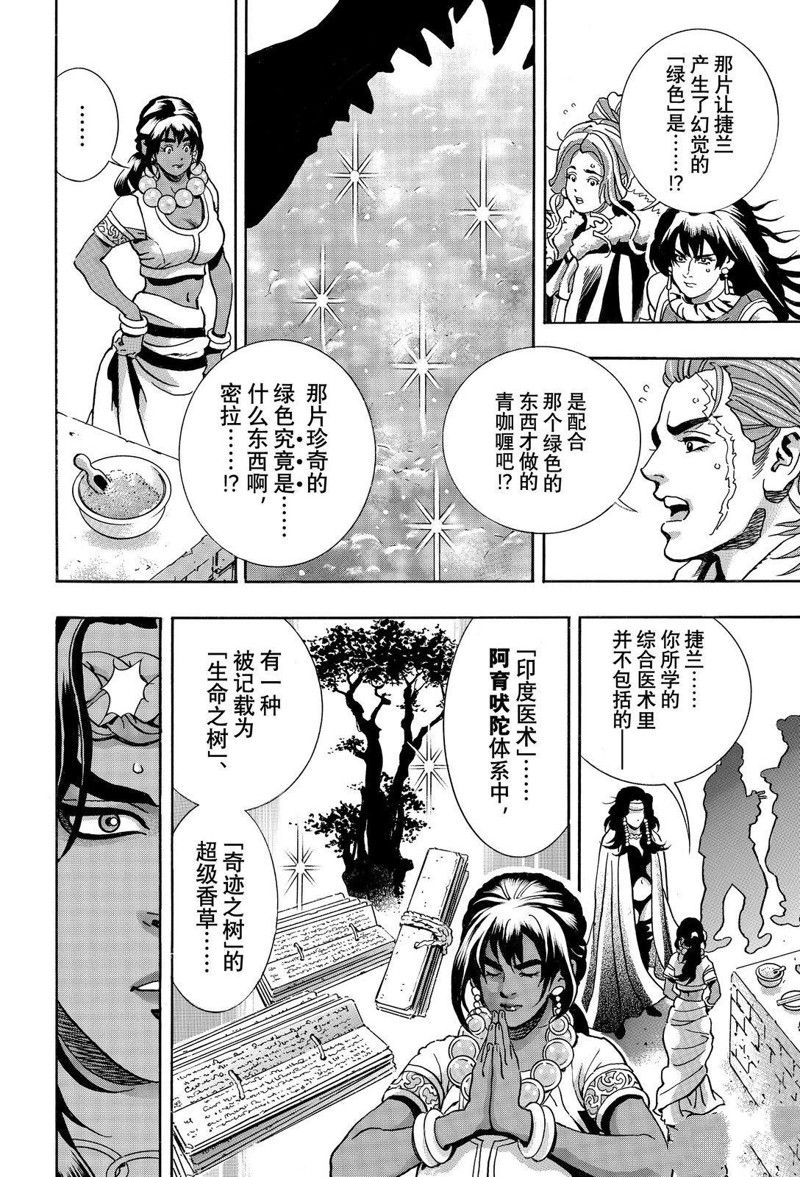 中华小当家漫画,极1572图