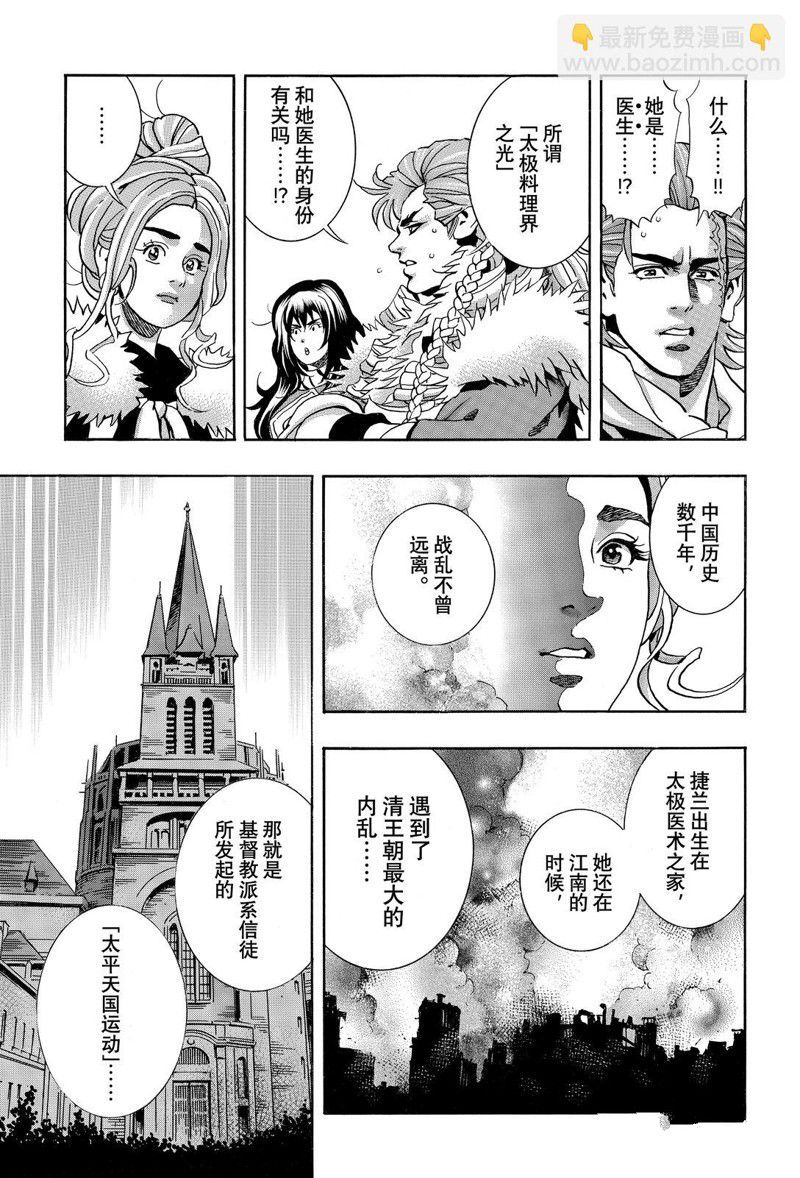 中华小当家漫画免费阅读漫画,极1553图