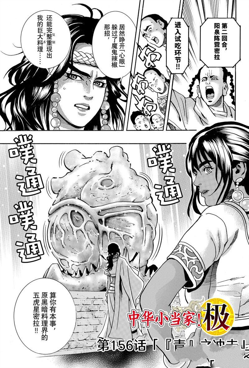 中华小当家雷恩漫画,极1561图