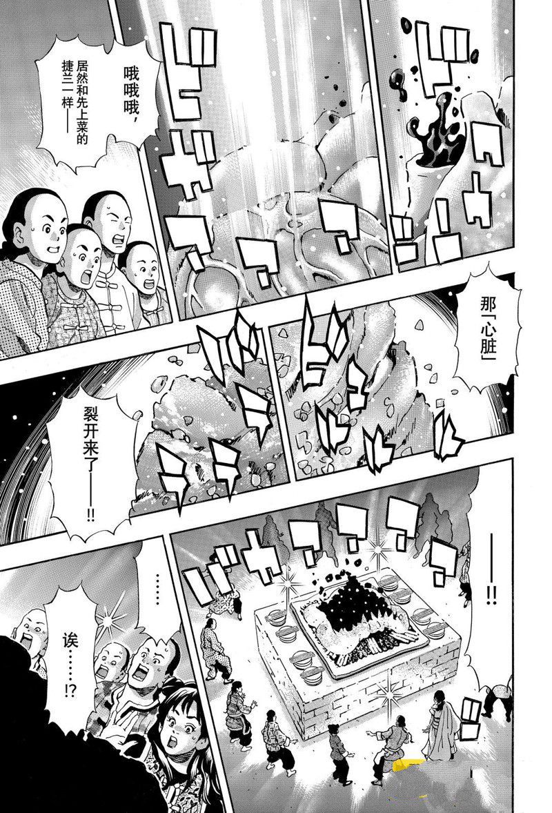 中华小当家雷恩漫画,极1563图