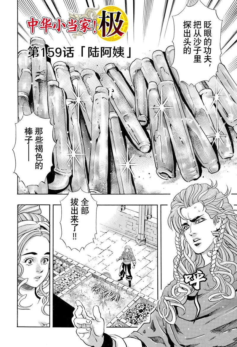 中华小当家高清免费观看全集星辰国语版漫画,极第159话2图