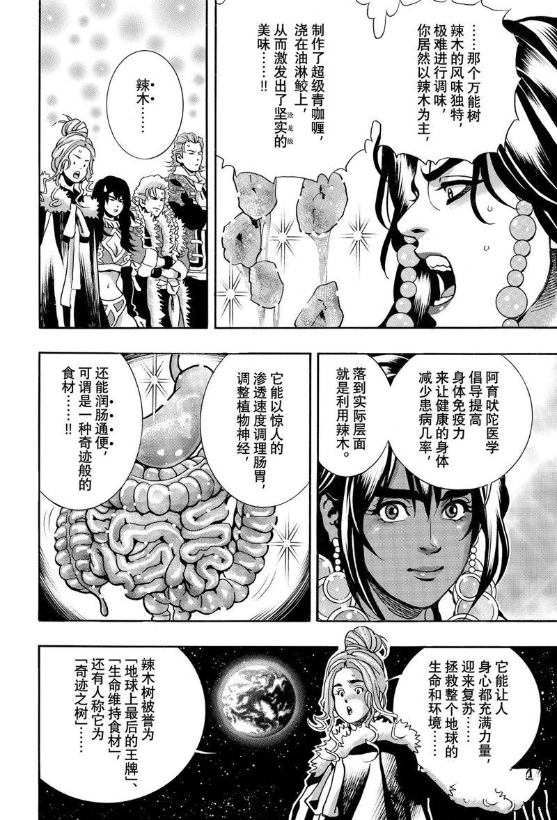 中华小当家漫画,极1574图