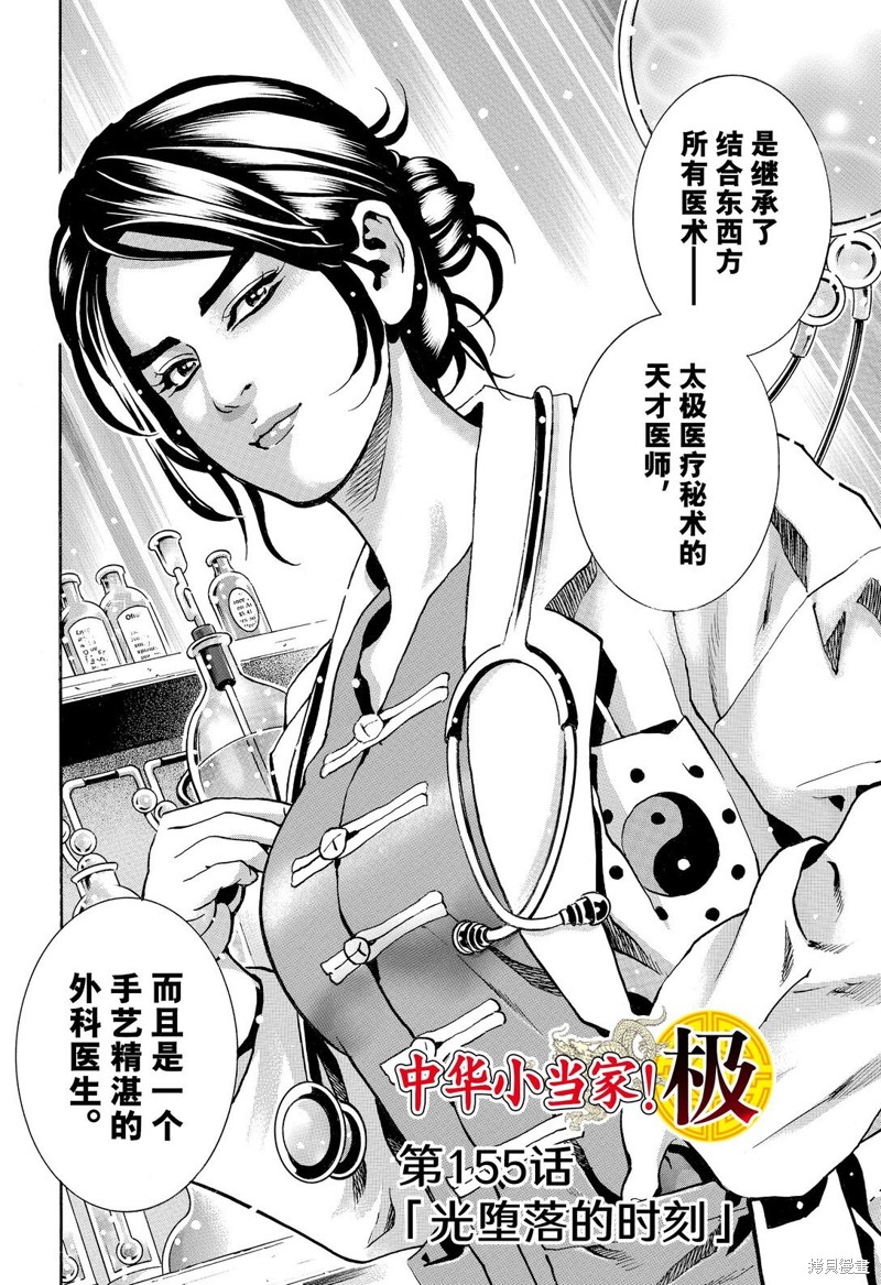 中华小当家漫画免费阅读漫画,极1552图