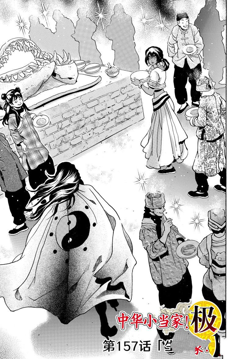 中华小当家漫画,极1571图