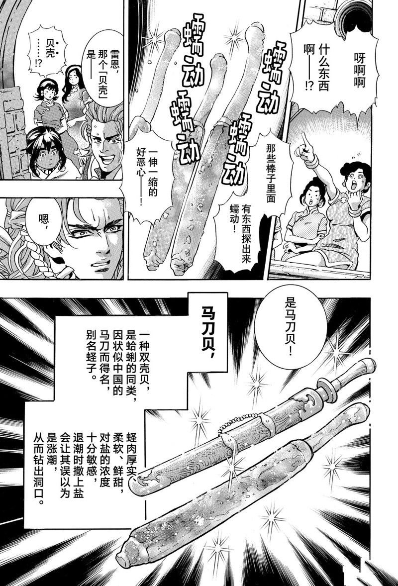 中华小当家高清免费观看全集星辰国语版漫画,极第159话3图